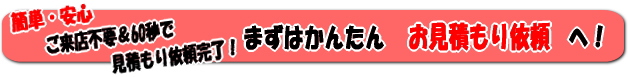 オプションを選択して、総額・納期を調べる