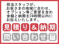 オプションを選択して、総額・納期を調べる