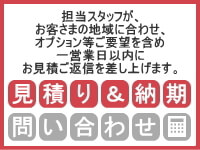 オプションを選択して、総額・納期を調べる