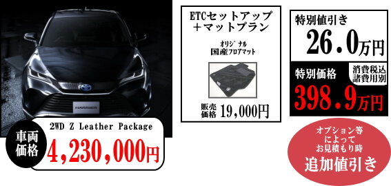 新型ハリアー 月々いくらで買える 残価設定型オートローン例