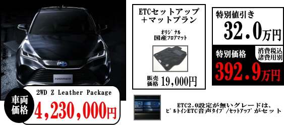 ハリアー　値引きプラン