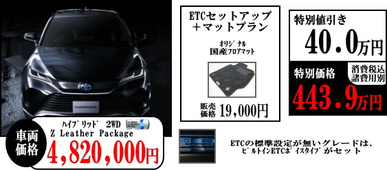 新車 ハリアー 値引きプラン 21 5 1 5 31 新車 ハリアー 値引きプラン 21 5 1 5 31