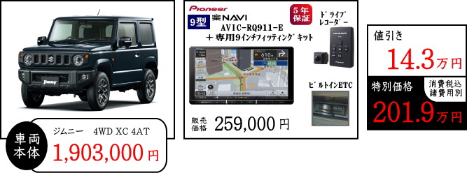 ジムニー ジムニーシエラ 値引き販売 未使用車入庫