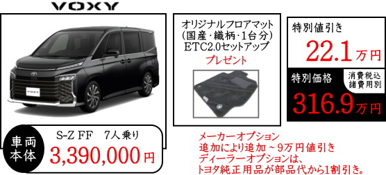 新車】ヴォクシー 値引き価格 2023.11.11～