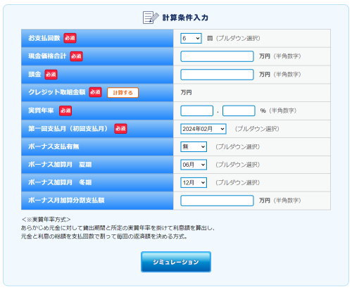 ローンシミュレーション１