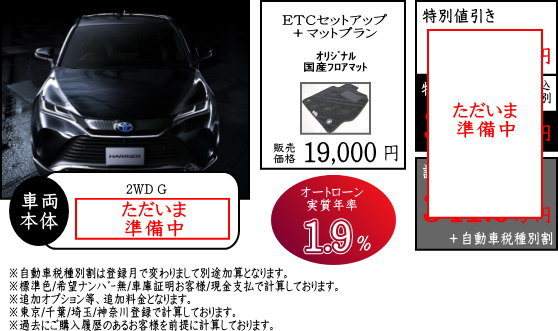 ハリアー　G　値引き