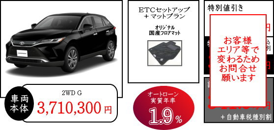 ハリアー　G　値引き