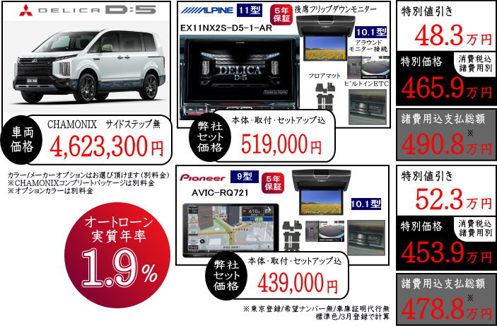 デリカD5　シャモニー　値引き2