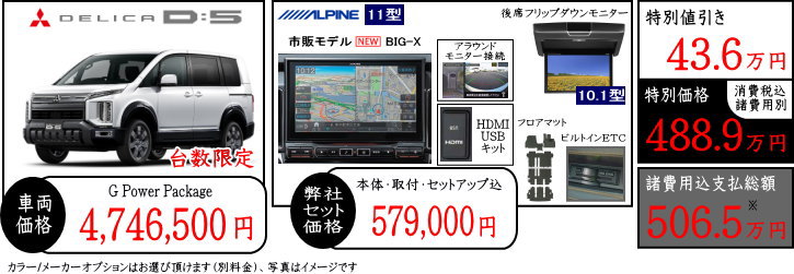 デリカD5　G-Power　値引きプラン