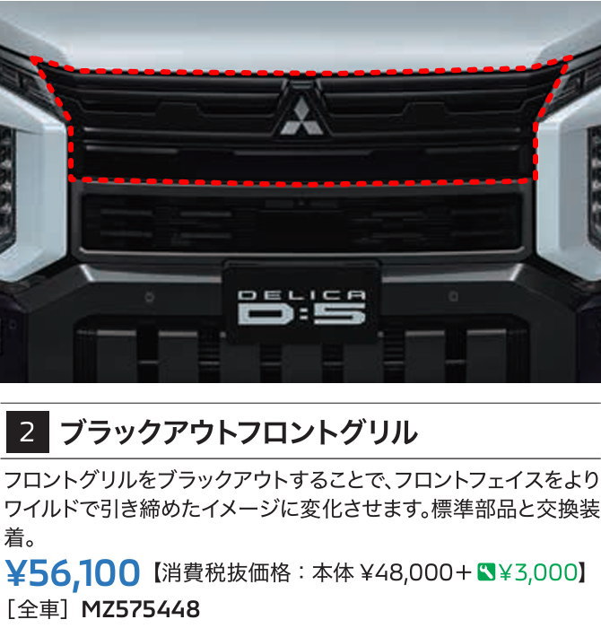 お客様ご要望】デリカD5 「センターグリル」をグレーから、ブラックへ