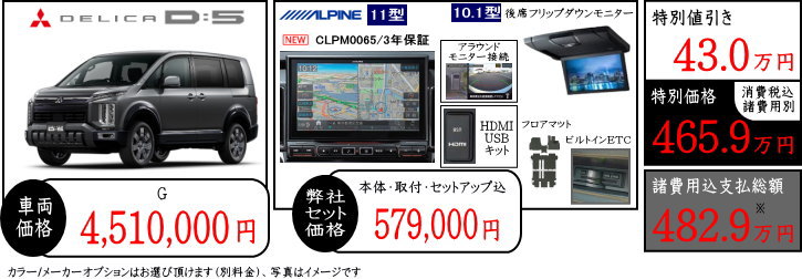 新型デリカD5　G　値引きプラン