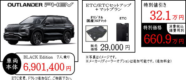 アウトランダーPHEV　値引きプラン